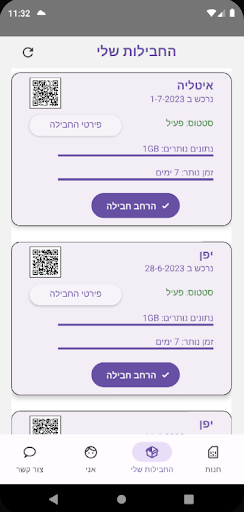Simba esim Screen 3