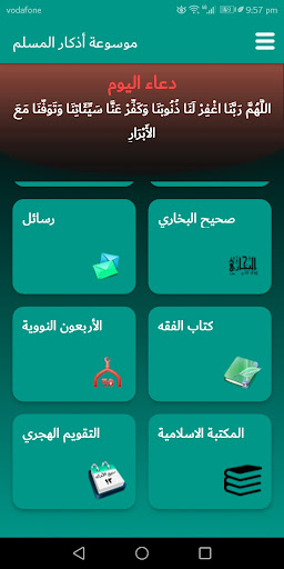 موسوعة أذكار المسلم Screen 2