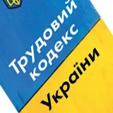 Labour Code of Ukraine icon