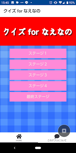Android application クイズ for なえなの screenshort