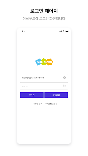 이삭푸드 Screen 2
