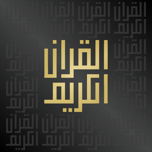 QR App Mushaf Madina Al-Mutqin