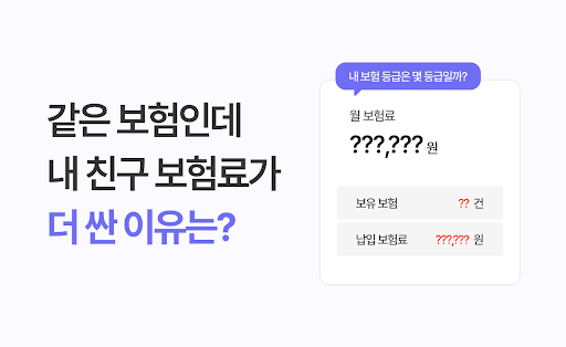 Android application 보픽 - 보험조회, 비교, 청구, 분석, 확인, 진단 screenshort