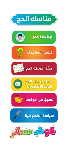 Android application AR مناسك الحج بتقنية ال screenshort