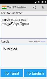 Translate english to tamil