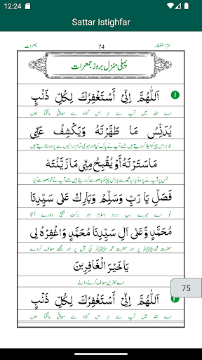 Sattar Istighfar Screen 2