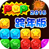 Popstar--free puzzle games icon