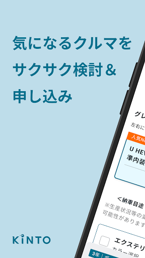 Android application KINTO かんたん申し込み screenshort