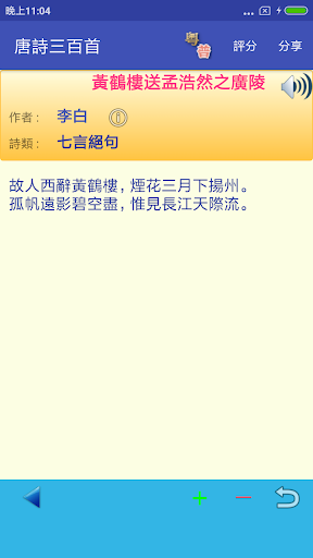唐詩三百首 Screenshot 3 - AppWisp.com