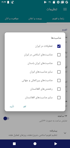 تقویم ۱۴۰۱ فارسی Taghvim
