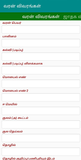 Android application Esan Kongu Matrimony screenshort