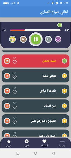 Android application كل اغاني صباح العماري بدون نت screenshort