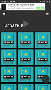 Радио Казахстан