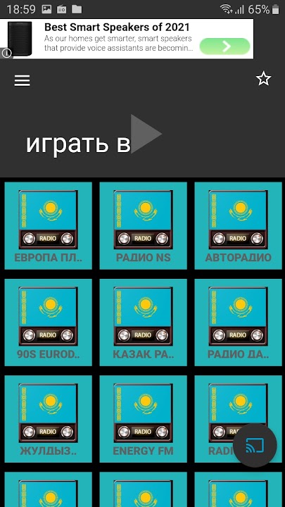Қазақстан радиосы - 2.61.12 - (Android)