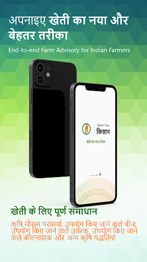 Android application Neem Tree - KISAN: Farming App screenshort