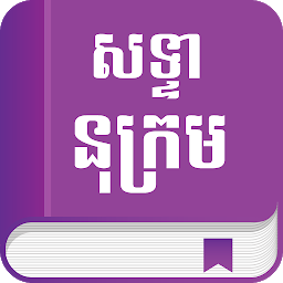 Icon image Khmer Glossary