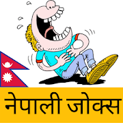 Nepali Jokes  -  नेपाली जोक्स 2020