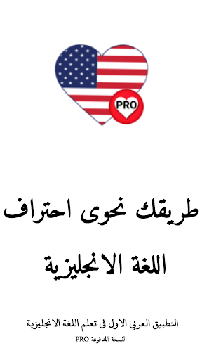 Android application شامل في اللغة الانجليزية PRO screenshort