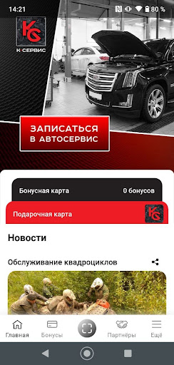 Android application Мой автосервис screenshort