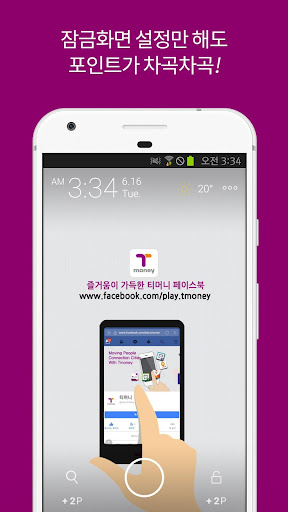 Android application 티머니 슬라이드 : 교통비 버는 첫 화면 screenshort