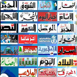Icon image الصحف والجرائد الجزائرية