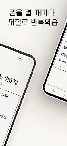 켤 때마다 상식: 저절로 학습 앱 Screen 2