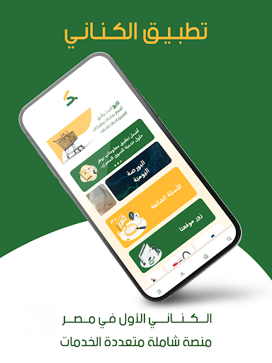 Android application Elkenany-الكناني screenshort