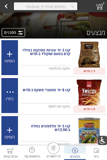 Screenshot of מהדרין אונליין