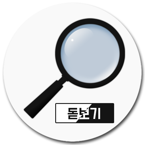 돋보기 - 고선명 필터, 조명 Windows에서 다운로드