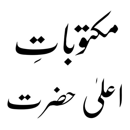 Aala Hazrat All Books Urdu logo