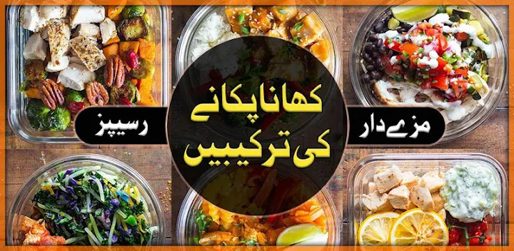 Pakistani Food Recipes, Urdu