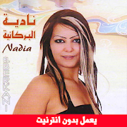 اغاني نادية البركانية - cheba nadia berkania