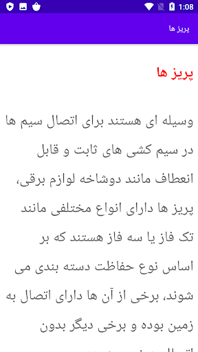 راهنمای کلید پریز ها Screen 3