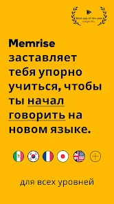 Google Play Memrise