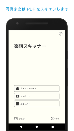 楽譜スキャナー Sheet Music Scanner By David Zemsky Google Play 日本 Searchman アプリマーケットデータ