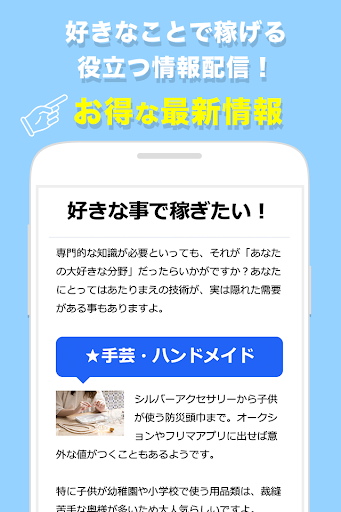 副業・在宅ワークは副業アプリcom！内職はスマホで稼ぐ時代！ Screen 2
