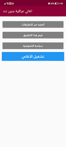 اغاني عراقية بدون نت Screen 2