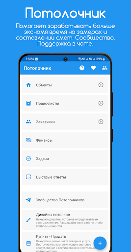 Android application Ceiling, measures, estimates screenshort