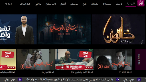 Roya Smart TV Screen 3