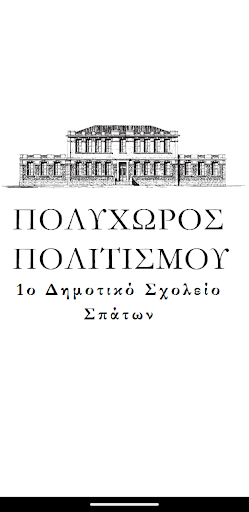 Android application Σπάτων Ιστορία screenshort