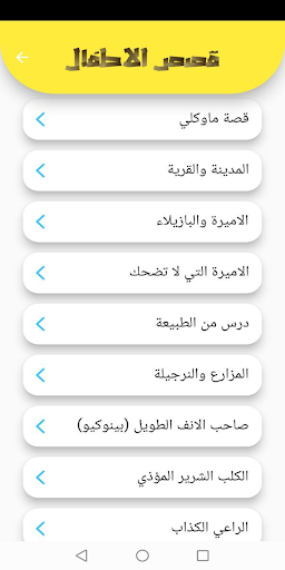 قصص متنوعة Screen 2
