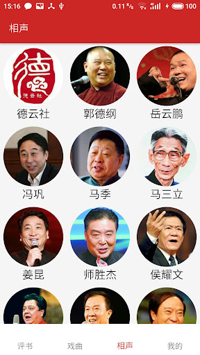 评书大全 - 评书相声戏曲 Screen 3
