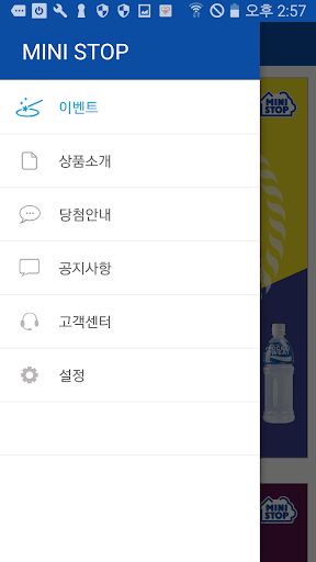 미니스톱 이벤트 (mini stop) Screen 3