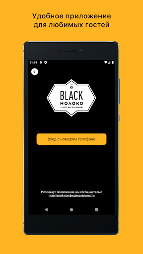 Android application «Black молоко» screenshort