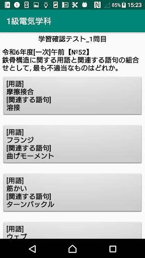1級電気工事施工管理技士学科過去問/令和7年1次～平成22年 screenshot 1