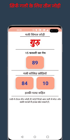 Disawar Guru: Satta King Appのおすすめ画像4