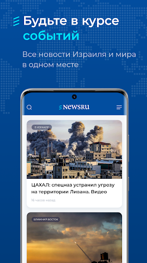 Android application Newsru.co.il - Новости Израиля screenshort