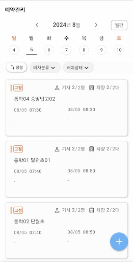 Android application BusManager screenshort