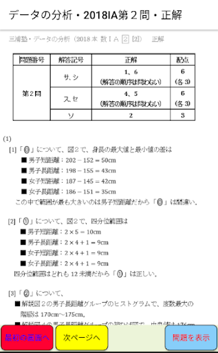 三浦塾・センター試験（数学）の問題と詳しい正解 Screen 3