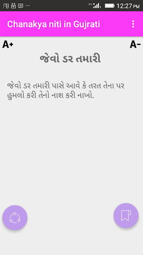 Chanakya niti Gujarati Screen 3